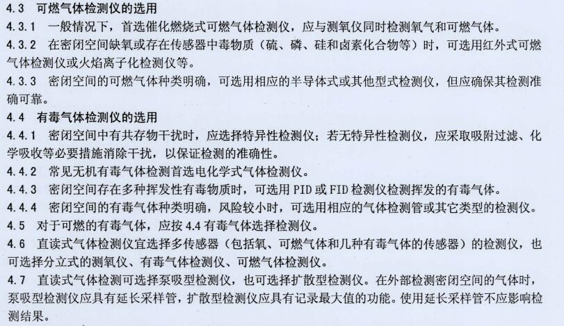 氣體檢測儀規范 氣體檢測儀規范