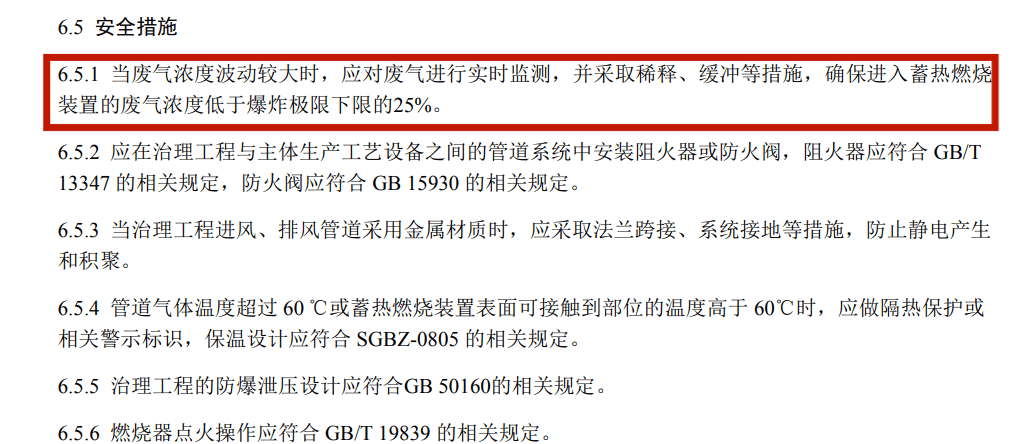 VOC可燃監測系統原理 VOC可燃監測系統原理