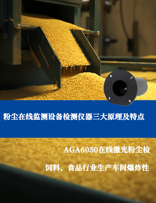 車間粉塵濃度超標(biāo)報(bào)警檢測(cè)儀 車間粉塵濃度超標(biāo)報(bào)警檢測(cè)儀