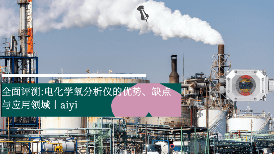 內蒙古電化學氧含檢測儀