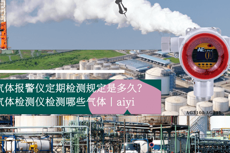 固定式環氧乙烷氣體檢測聲光報警器 固定式環氧乙烷氣體檢測聲光報警器